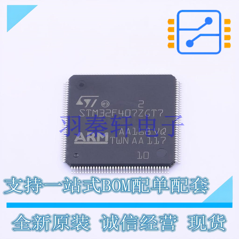 单片机(MCU/MPU/SOC) STM32F407ZGT7 LQFP-144(20x20) ST 全新原