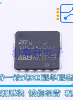 单片机(MCU/MPU/SOC) STM32F407ZGT7 LQFP-144(20x20) ST 全新原