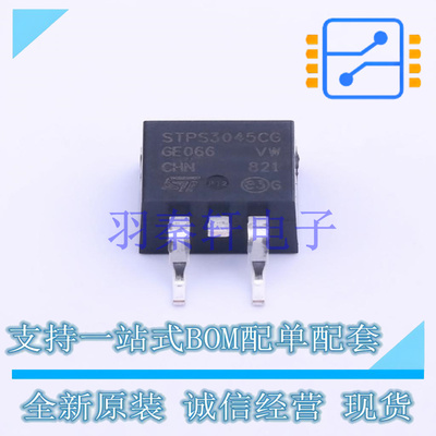 肖特基二极管 STPS3045CG-TR TO-263 ST 全新原装进口