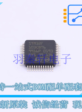 单片机(MCU/MPU/SOC) STM32F103CBT6TR LQFP-48(7x7) ST 全新原装