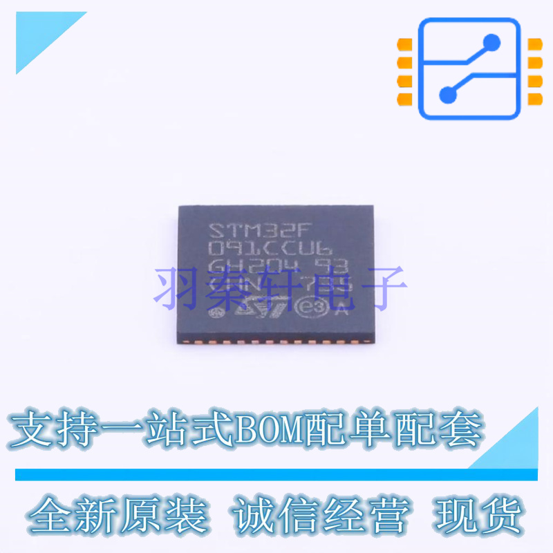 单片机(MCU/MPU/SOC) STM32F091CCU6 UFQFPN-48 ST 全新原装正品
