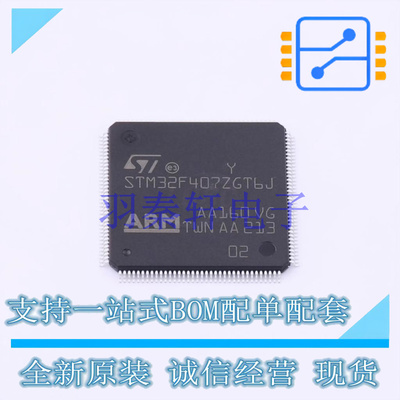 单片机(MCU/MPU/SOC) STM32F407ZGT6J LQFP-144 ST 全新原装进口