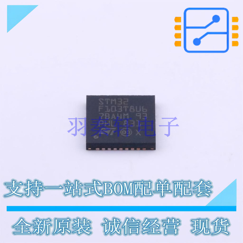 单片机(MCU/MPU/SOC) STM32F103T8U6 VFQFPN-36 ST 全新原装正品
