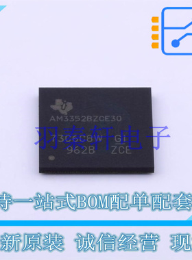 单片机(MCU/MPU/SOC) AM3352BZCE30 BGA-298 TI 全新原装进口
