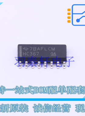 缓冲器/驱动器/收发器 SN74HC367DR SOIC-16 TI 全新原装进口
