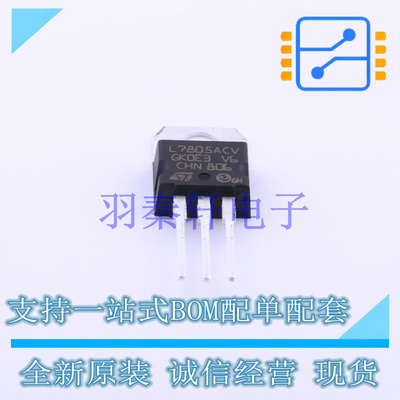 线性稳压器(LDO) L7805ACV TO-220 ST 全新原装进口