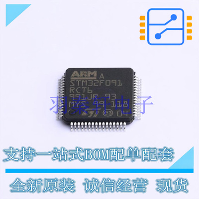 单片机(MCU/MPU/SOC) STM32F091RCT6TR LQFP-64(10x10) ST 全新原