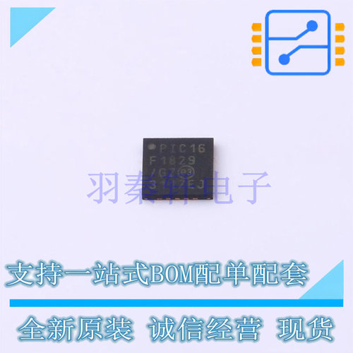 单片机(MCU/MPU/SOC) PIC16F1829-I/GZ UQFN-20 全新原装正品