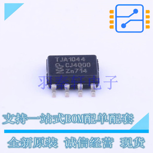 CAN芯片 TJA1044T,118 SOIC-8 全新原装进口