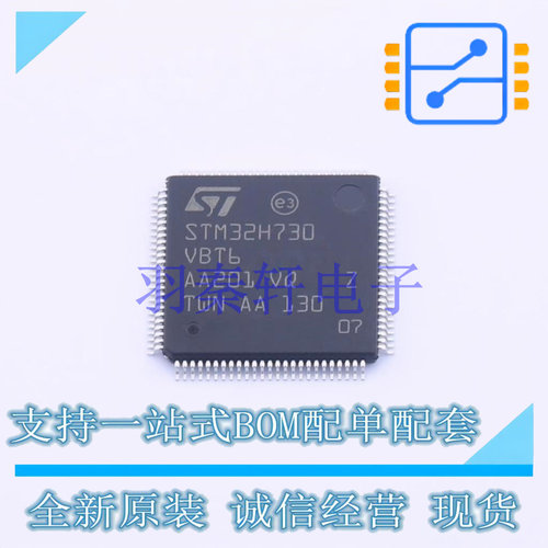 单片机(MCU/MPU/SOC) STM32H730VBT6 LQFP-100(14x14) ST 全新原