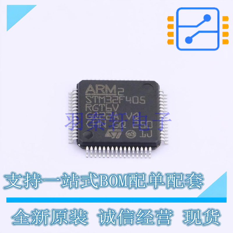 单片机(MCU/MPU/SOC) STM32F405RGT6V LQFP-64 ST 全新原装正品