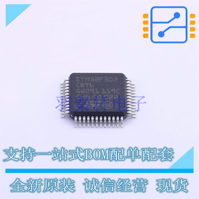 单片机(MCU/MPU/SOC) STM32F302CBT6TR LQFP-48 ST 全新原装正品