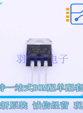 达林顿管 TIP137 TO-220 ST 全新原装正品