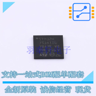 单片机(MCU/MPU/SOC) STM32H753AII6 BGA-169 ST 全新原装正品
