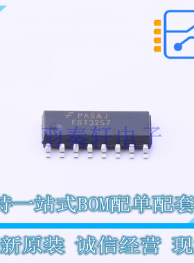 信号开关/编解码器/多路复用器 FST3257MX SOIC-16 ON 全新原装正
