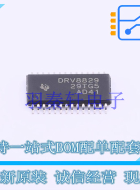 电机驱动芯片 DRV8829PWPR TSSOP-28-EP TI 全新原装进口