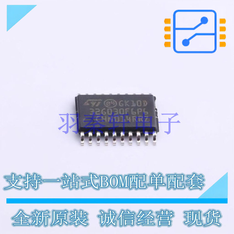 单片机(MCU/MPU/SOC) STM32G030F6P6TR TSSOP-20 ST 全新原装进口