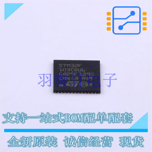 单片机(MCU/MPU/SOC) STM32F103CBU6 UFQFPN-48(7x7) ST 全新原装