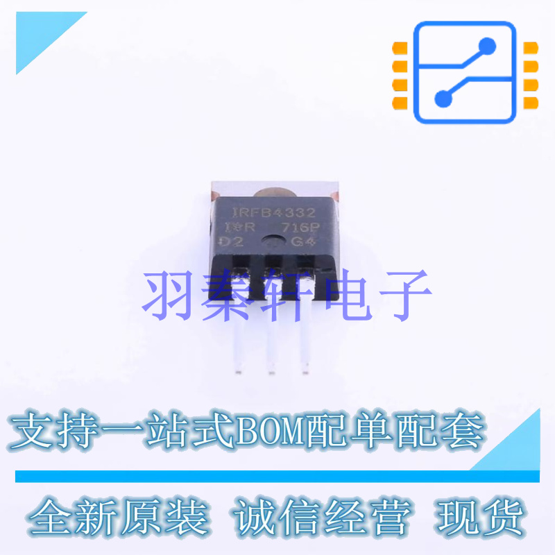 场效应管(MOSFET) IRFB4332PBF TO-220 全新原装进口