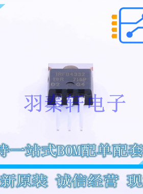 场效应管(MOSFET) IRFB4332PBF TO-220 全新原装进口