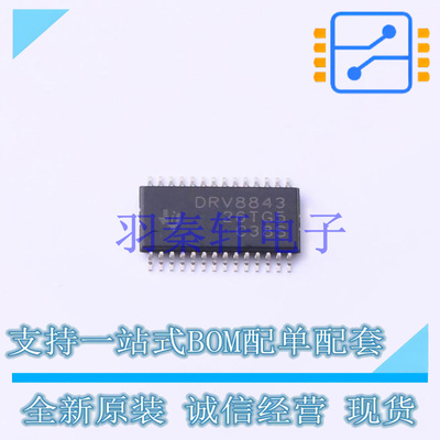 电机驱动芯片 DRV8843PWP HTSSOP-28-EP TI 全新原装进口