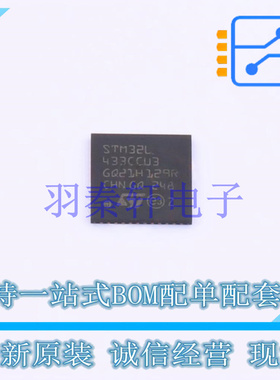 单片机(MCU/MPU/SOC) STM32L433CCU3 UFQFPN-48(7x7) ST 全新原装