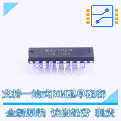 缓冲器/驱动器/收发器 SN74LS540N DIP-20 TI 全新原装正品