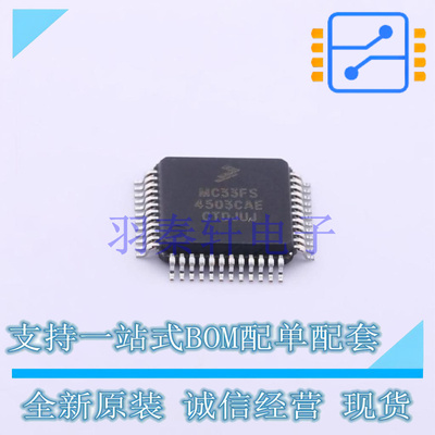 专业电源管理(PMIC) MC33FS4503CAE LQFP-48 全新原装进口
