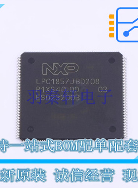 单片机(MCU/MPU/SOC) LPC1857JBD208E LQFP-208 NXP 全新原装正品