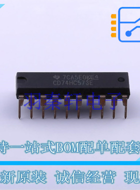 锁存器 CD74HC573E PDIP-20 TI 全新原装进口