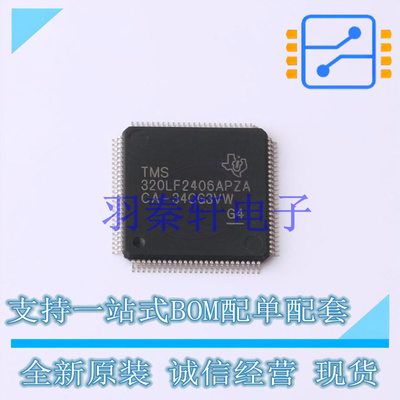 单片机(MCU/MPU/SOC) TMS320LF2406APZAR LQFP-100 TI 全新原装进