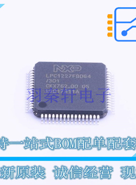 单片机(MCU/MPU/SOC) LPC1227FBD64/301,1 LQFP-64 NXP 全新原装