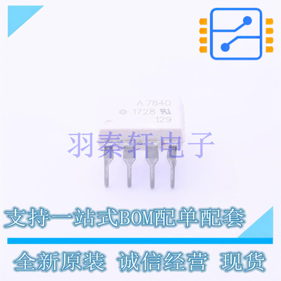 隔离放大器 HCPL-7840-000E DIP-8 全新原装进口