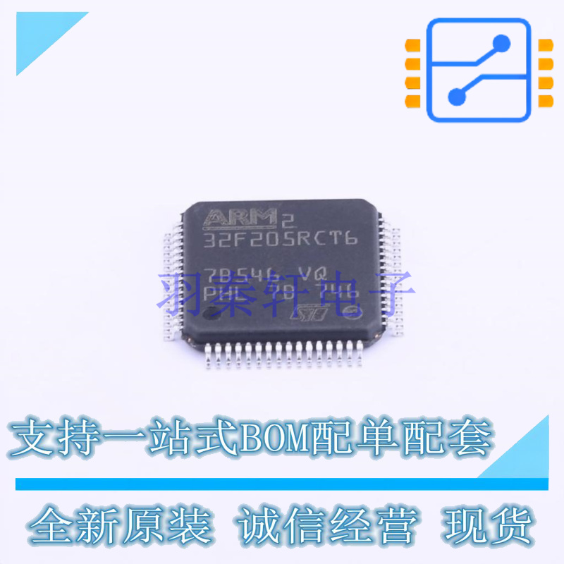 单片机(MCU/MPU/SOC) STM32F205RCT6 LQFP-64 ST 全新原装正品