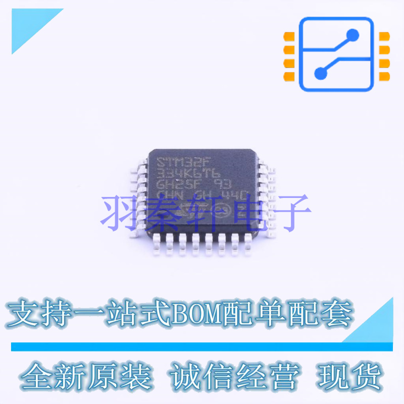 单片机(MCU/MPU/SOC) STM32F334K6T6 LQFP-32(7x7) ST 全新原装进