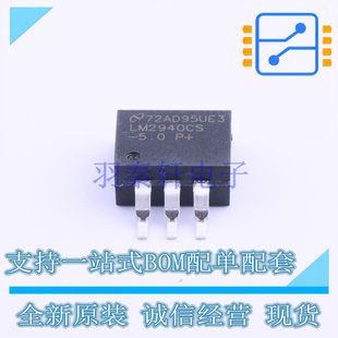 线性稳压器(LDO) LM2940CSX-5.0/NOPB TO-263-3 TI 全新原装正品