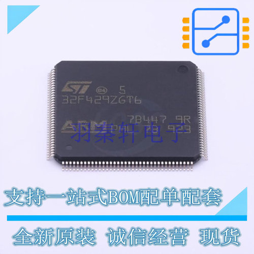单片机(MCU/MPU/SOC) STM32F429ZGT6 LQFP-144 ST 全新原装正品
