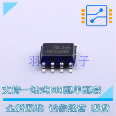线性稳压器(LDO) L78L12ACD13TR SOIC-8 ST 全新原装进口