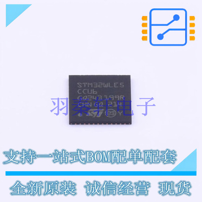 单片机(MCU/MPU/SOC) STM32WLE5CCU6 UFQFPN-48(7x7) ST 全新原装