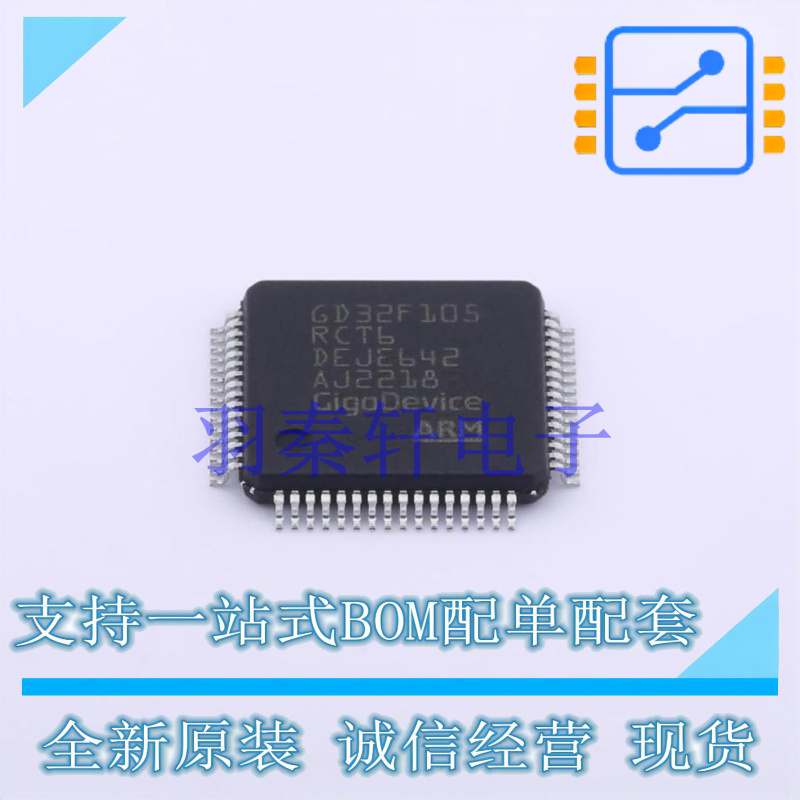 单片机(MCU/MPU/SOC) GD32F105RCT6 LQFP-64 GD 全新原装正品