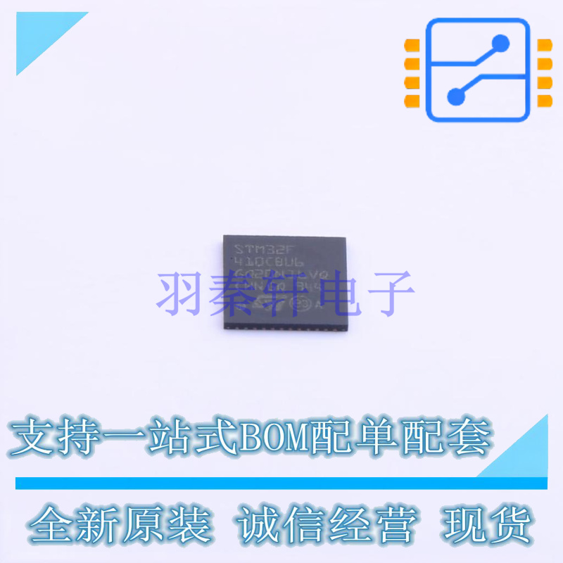 单片机(MCU/MPU/SOC) STM32F410CBU6 UFQFPN-48 ST 全新原装正品