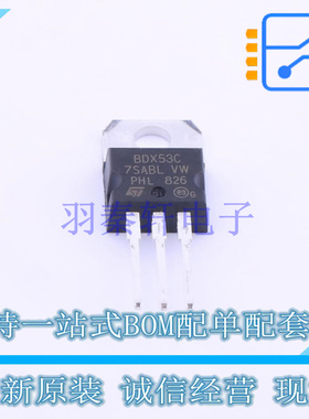 达林顿管 BDX53C TO-220 ST 全新原装正品