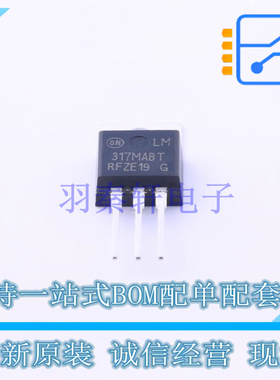 线性稳压器(LDO) LM317MABTG TO-220 ON 全新原装正品