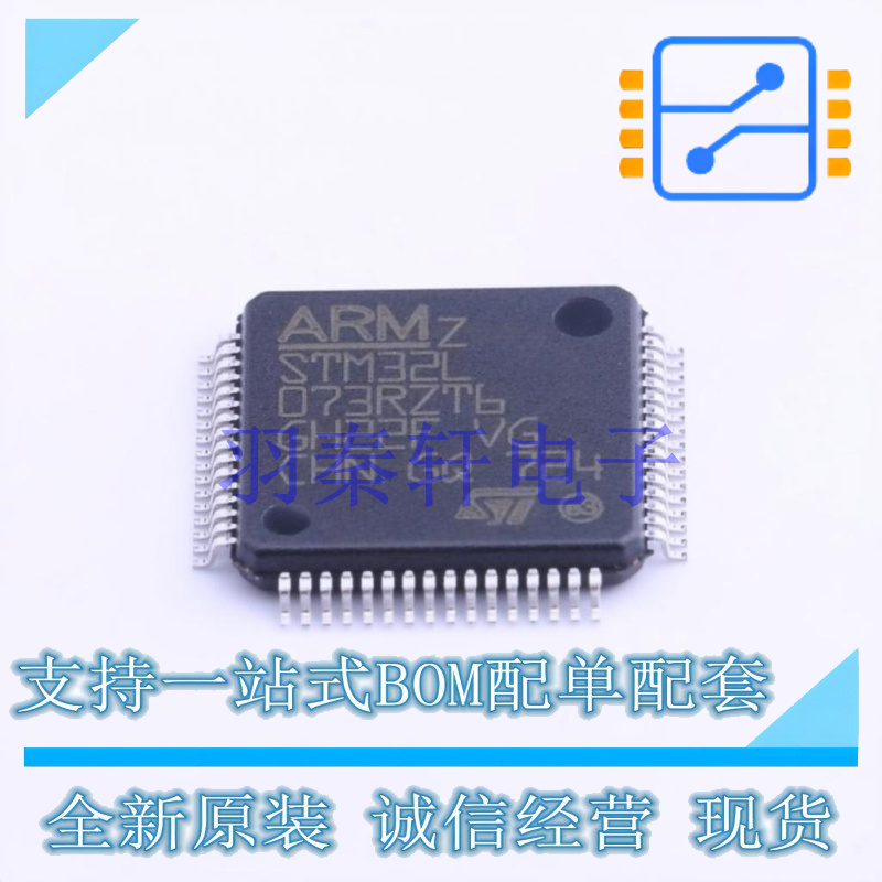 单片机(MCU/MPU/SOC) STM32L073RZT6 LQFP-64(10x10) ST 全新原装