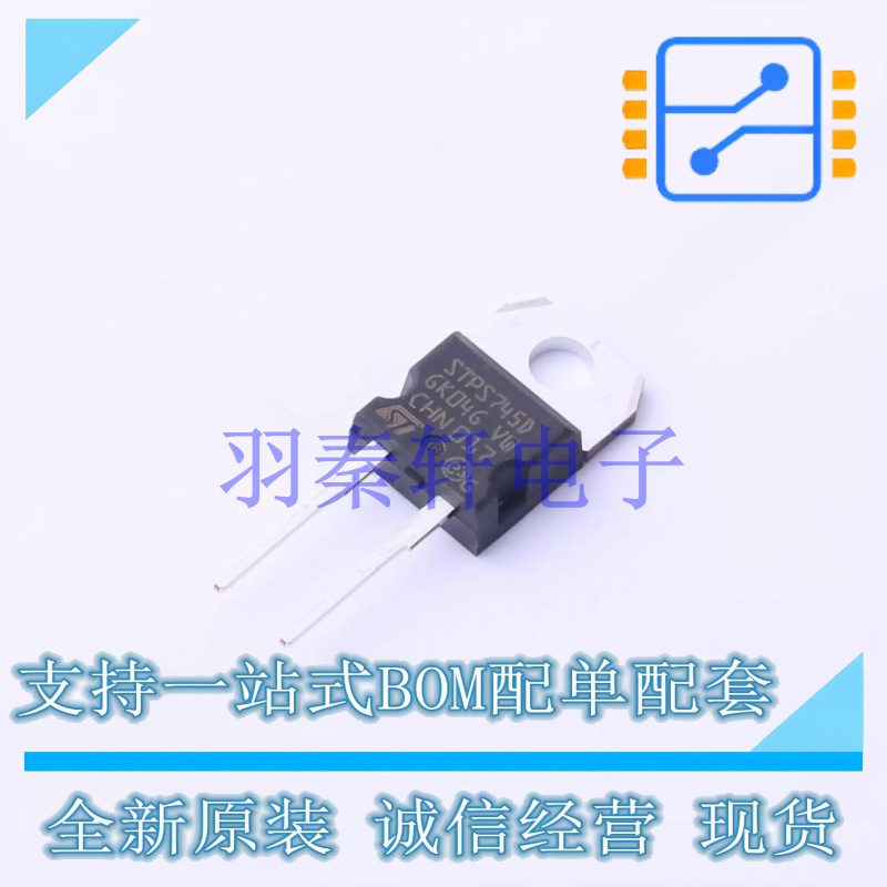 肖特基二极管 STPS745D TO-220AC ST 全新原装进口