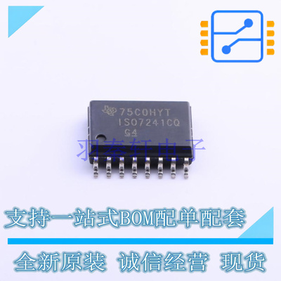 数字隔离器 ISO7241CQDWRQ1 SOIC-16 TI 全新原装正品