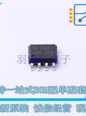 场效应管(MOSFET) IRF7406TR(UMW) SOP-8 UMW 全新原装正品