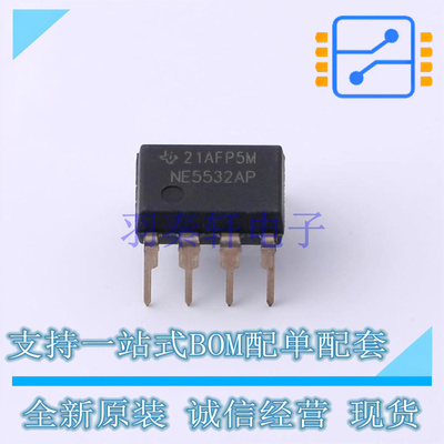 运算放大器 NE5532AP PDIP-8 TI 全新原装正品