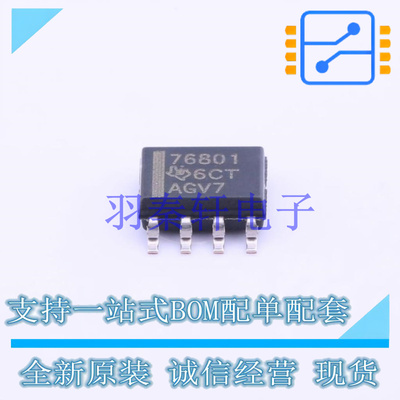线性稳压器(LDO) TPS76801QDR SOIC-8 TI 全新原装进口