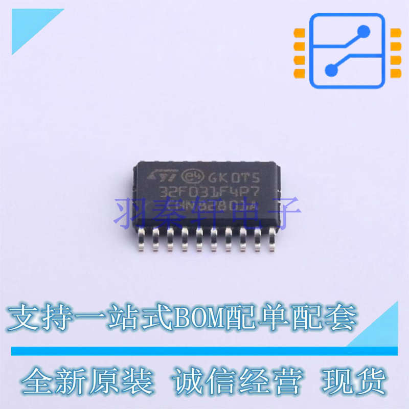 单片机(MCU/MPU/SOC) STM32F031F4P7 TSSOP-20 ST 全新原装正品